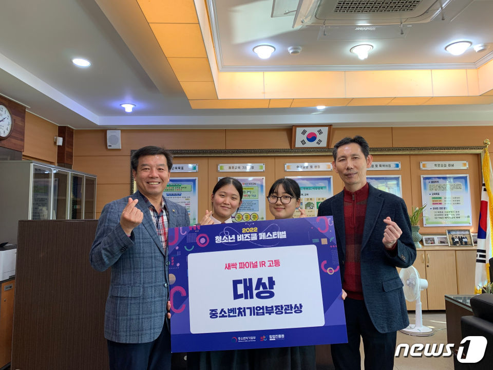 광주여자상업고등학교 2학년 조은별·오윤정 학생이 2022 청소년 비즈쿨 페스티벌에서 중소벤처기업부 장관상을 수상했다.2022.11.4/뉴스1