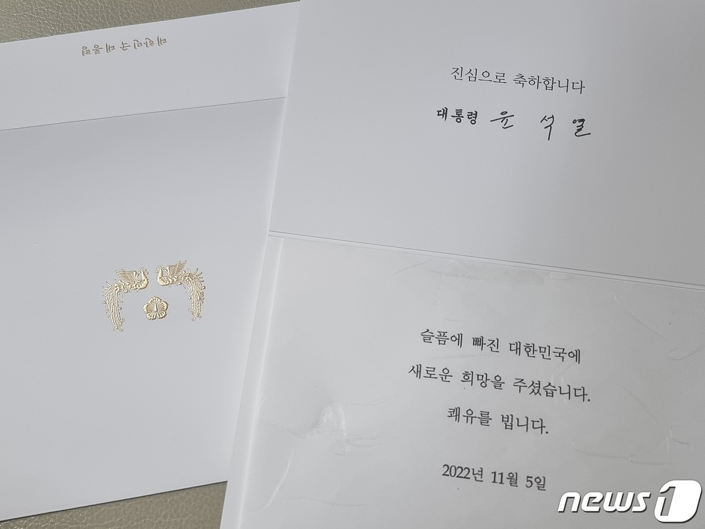 윤석열 대통령이 지난 5일 오후 경북 봉화군 아연광산 매몰 사고 현장에서 기적적으로 생환한 광부 2명에게 쾌유를 기원하는 메시지와 함께 홍삼을 선물한 것으로 확인됐다. 천효정 대통령실 부대변인은 6일 서면 브리핑을 통해 윤 대통령이 전날 강경성 산업정책비서관을 통해 감사와 쾌유를 기원하는 마음을 전했다고 밝혔다. 사진은 지난 5일 윤 대통령이 보낸 쾌유 기원 메시지. (박정하씨 가족 제공) 2022.11.6/뉴스1 ⓒ News1 공정식 기자