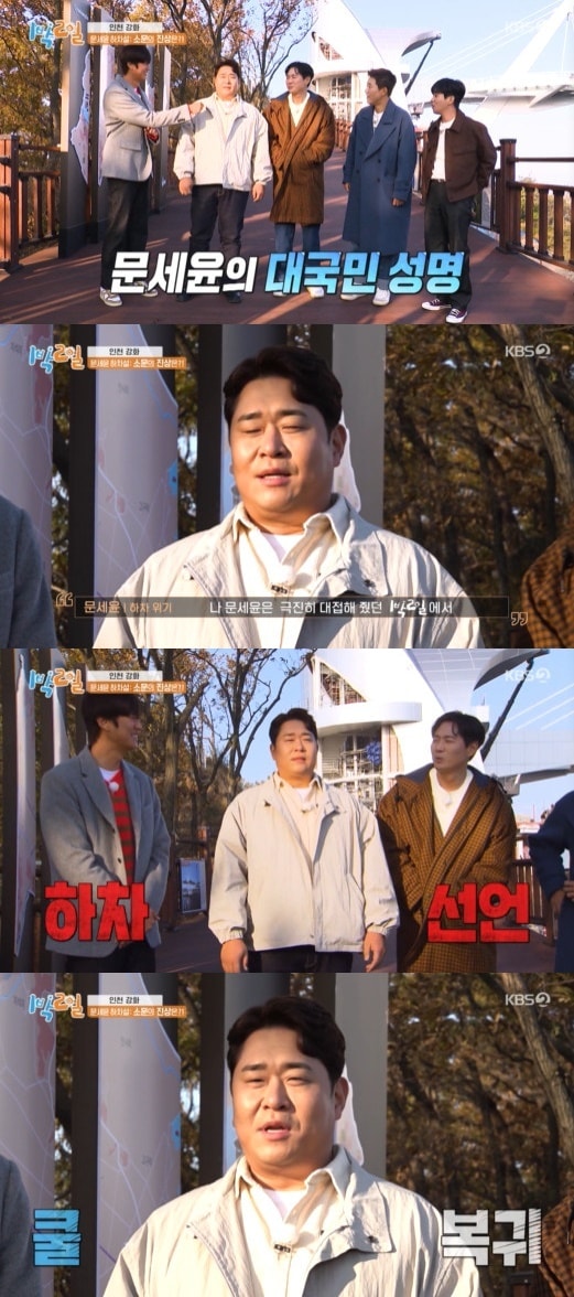 KBS 2TV '1박2일 시즌4' 방송 화면 캡처