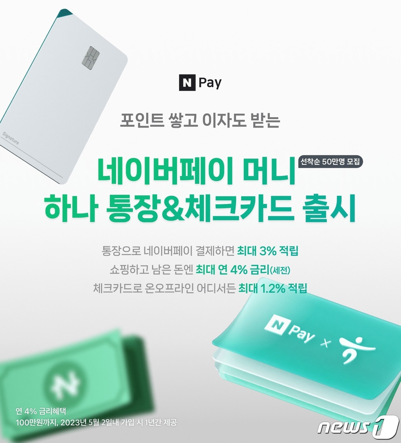 하나은행은 7일 네이버파이낸셜과의 제휴를 통해 혁신금융서비스 '네이버페이 머니 하나 통장'을 출시했다.(하나은행)