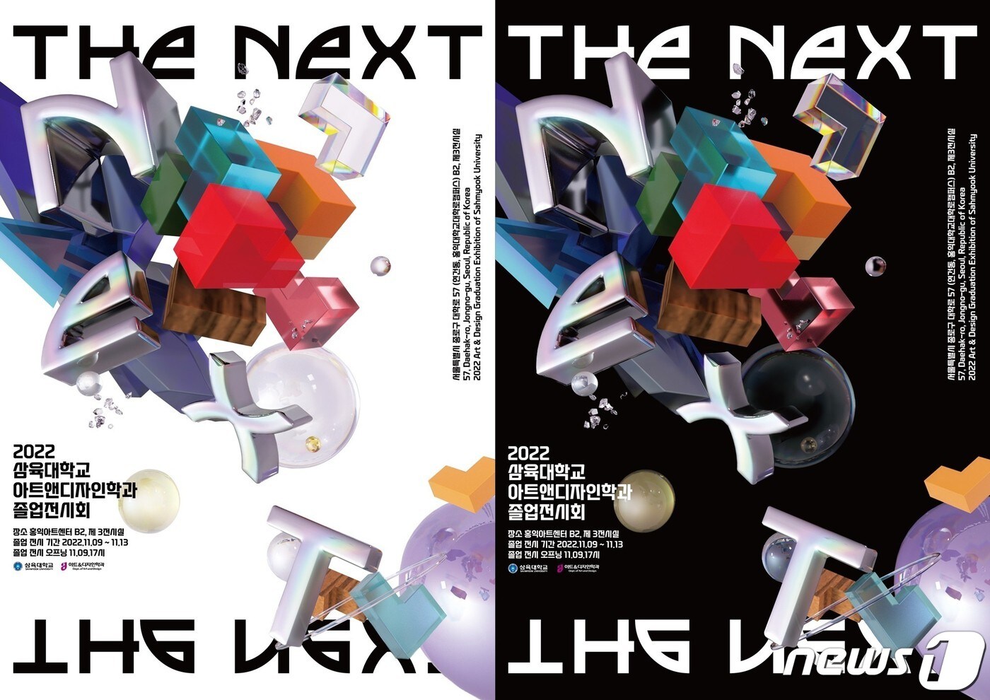 삼육대 아트앤디자인학과 졸업전시회 포스터. (삼육대 제공)