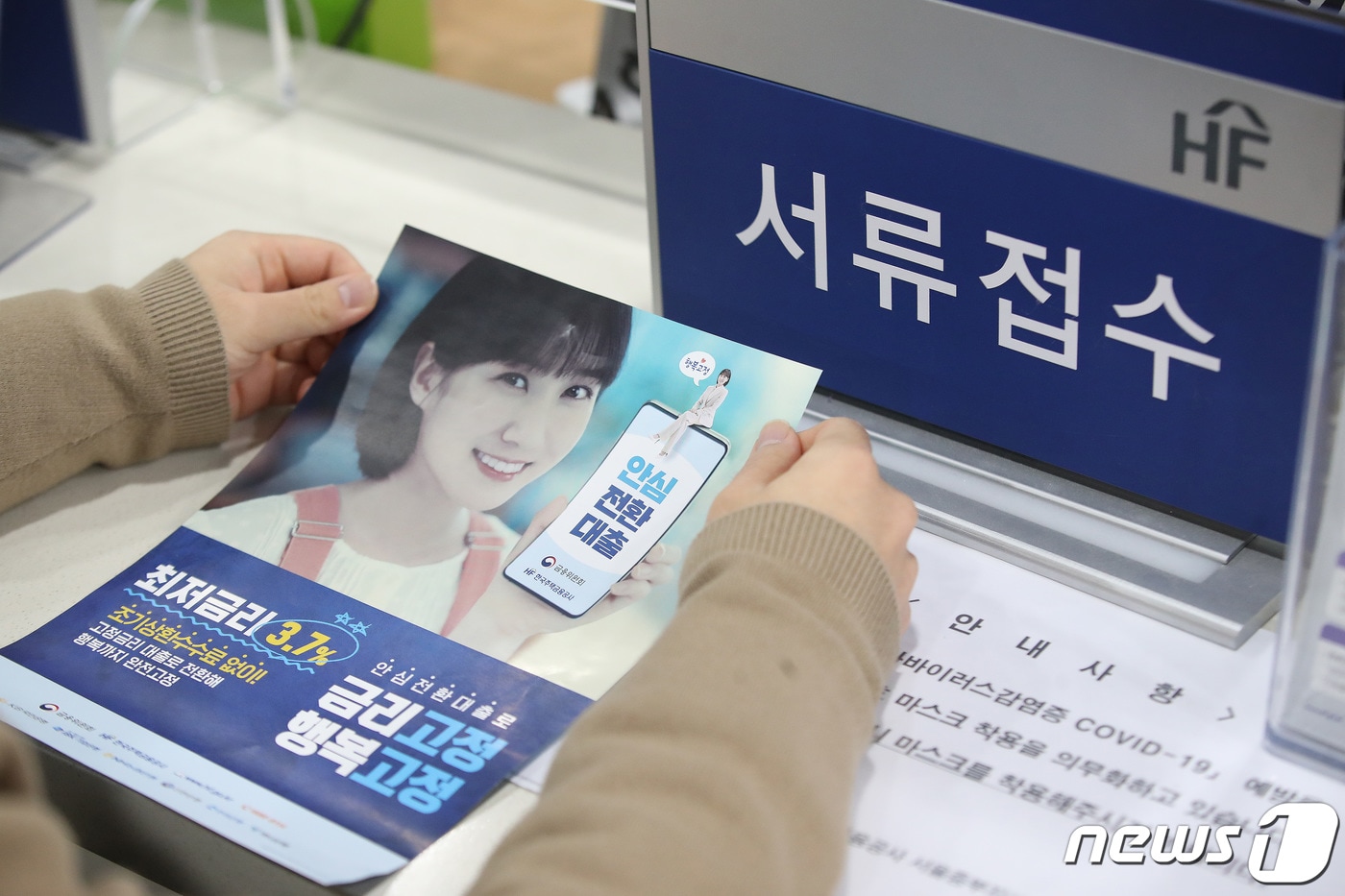 7일 오전 서울 중구 한국주택금융공사 서울중부지사에 안심전환대출 안내 게시물이 놓여있다. 안심전환대출은 이날부터 주택가격 요건을 4억원에서 6억원으로 늘려 올해 말까지 신청을 받는다. 안심전환대출은 대출자 부담을 덜어주기 위해 변동형 금리 주택담보대출을 주택금융공사의 3%대 장기·고정금리 상품으로 갈아타게 해주는 정책 금융상품이다. 2022.11.7/뉴스1 ⓒ News1 임세영 기자