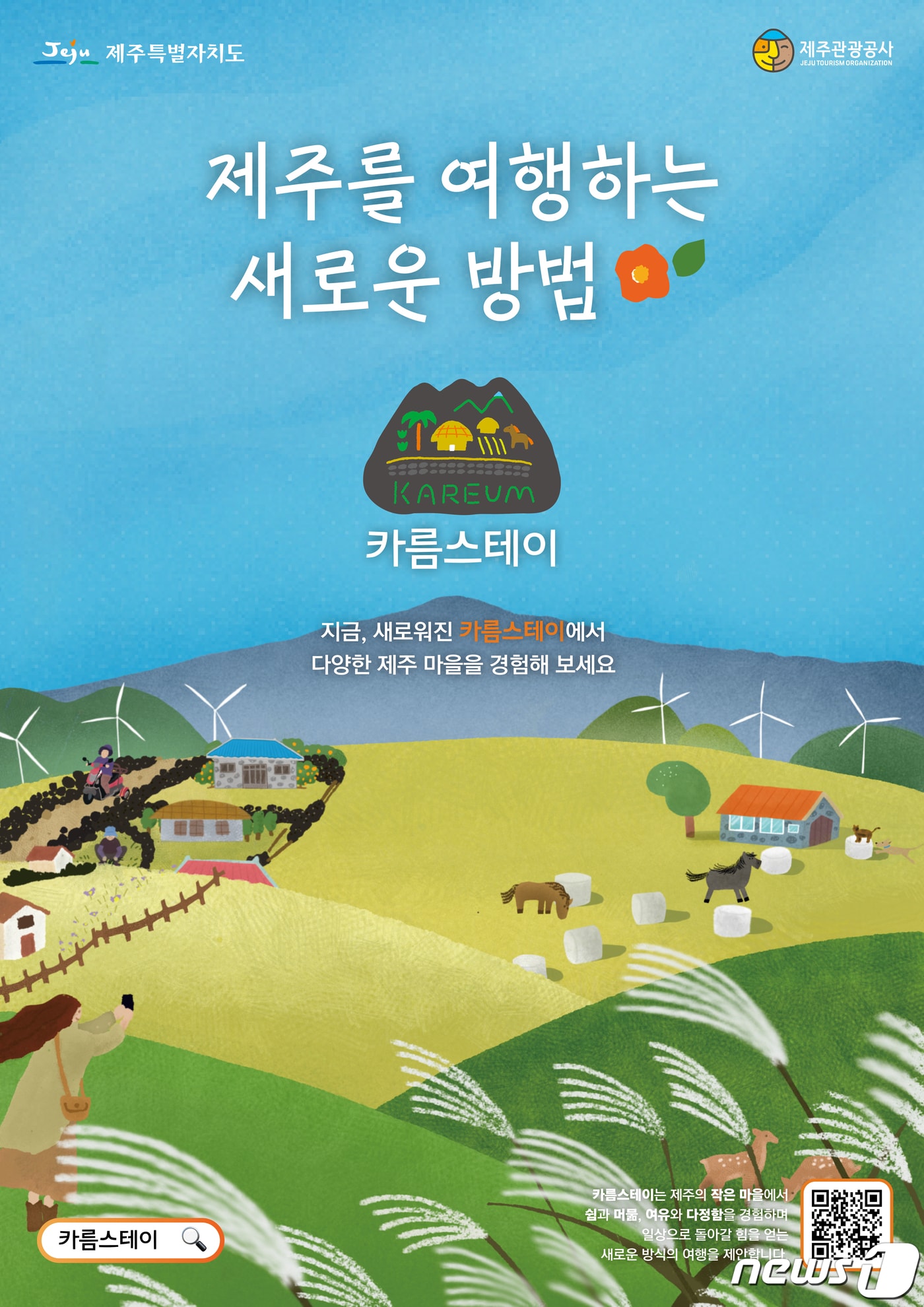 카름스테이 포스터 ⓒ News1