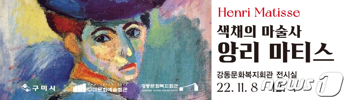 '색채의 마술사, 앙리 마티스'전/뉴스1