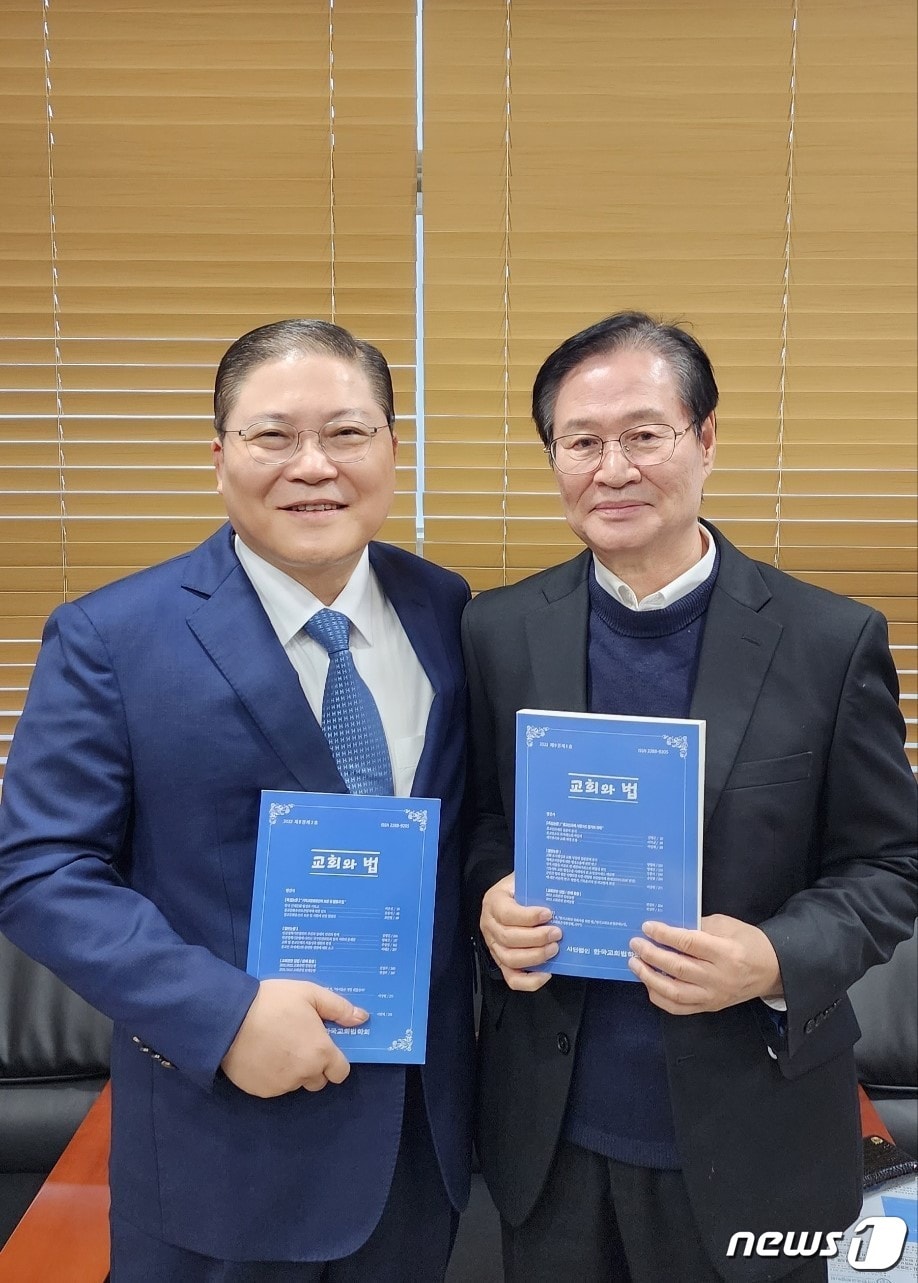 한국교회법학회 이사장 소강석 목사(왼쪽)와 학회장 서헌제 교수