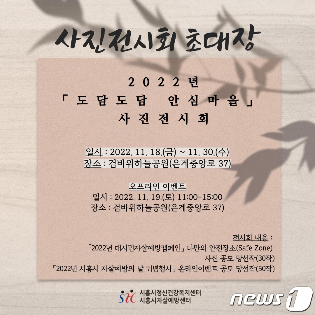 홍보 포스터.(시흥시 제공)