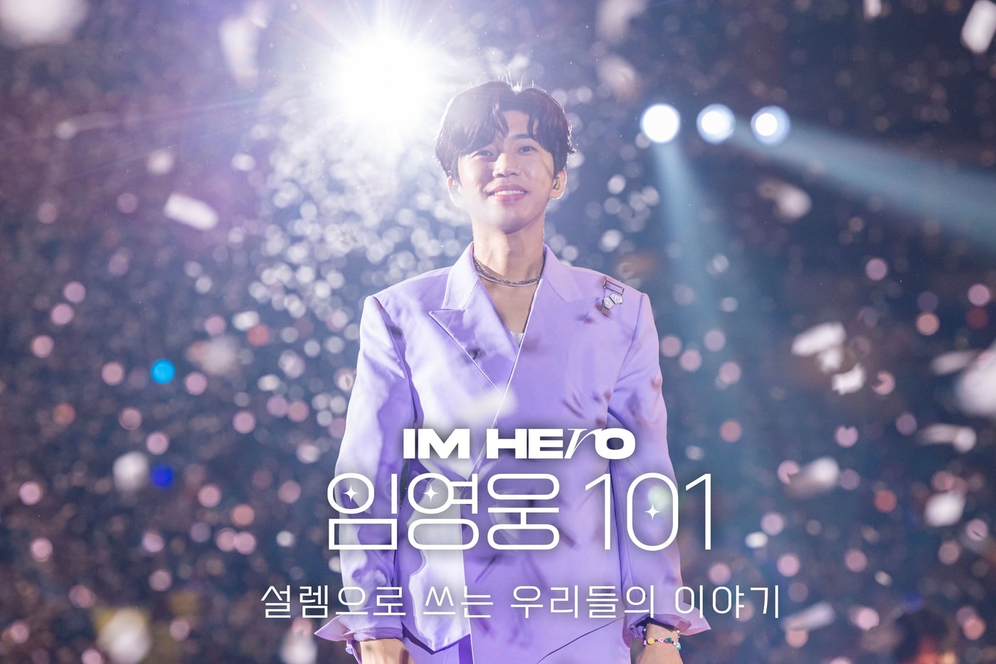 사진제공=물고기뮤직