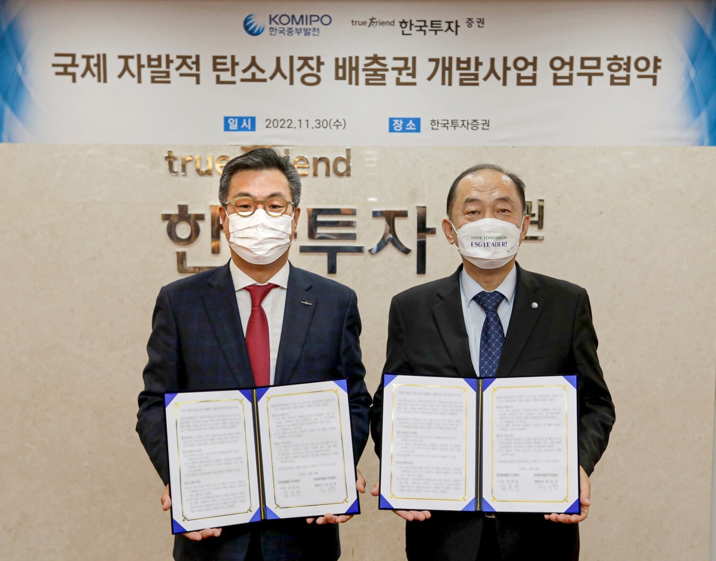 정일문 한국투자증권 사장(왼쪽)과 김호빈 한국중부발전 사장이 11월 30일 서울 여의도 한국투자증권 본사에서 업무협약을 체결한 후 기념사진을 촬영하고 있다.(한국투자증권 제공)