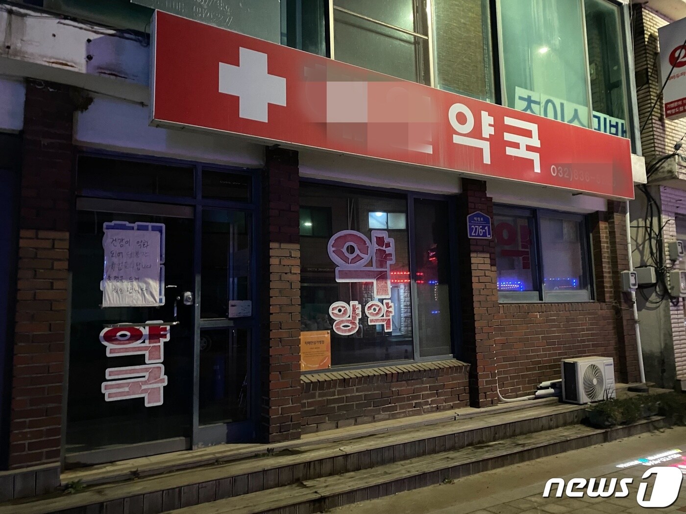 대한민국 최북단 &#39;백령도&#39;에 단 하나뿐이었던 약국이 지난 8월 25일 문을 닫았다. &#40;굿닥 제공&#41;