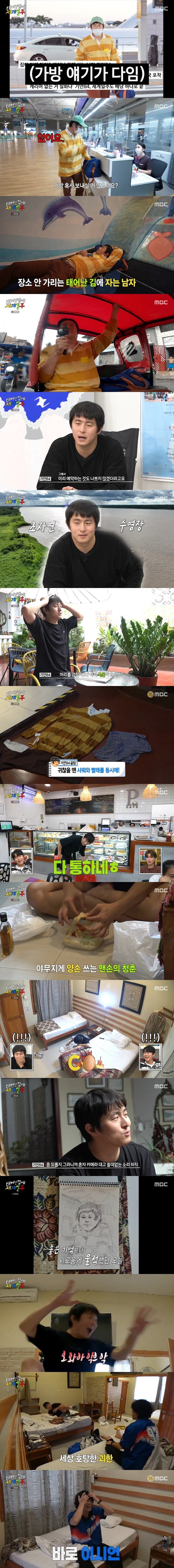 기안84, 태계일주 갈무리