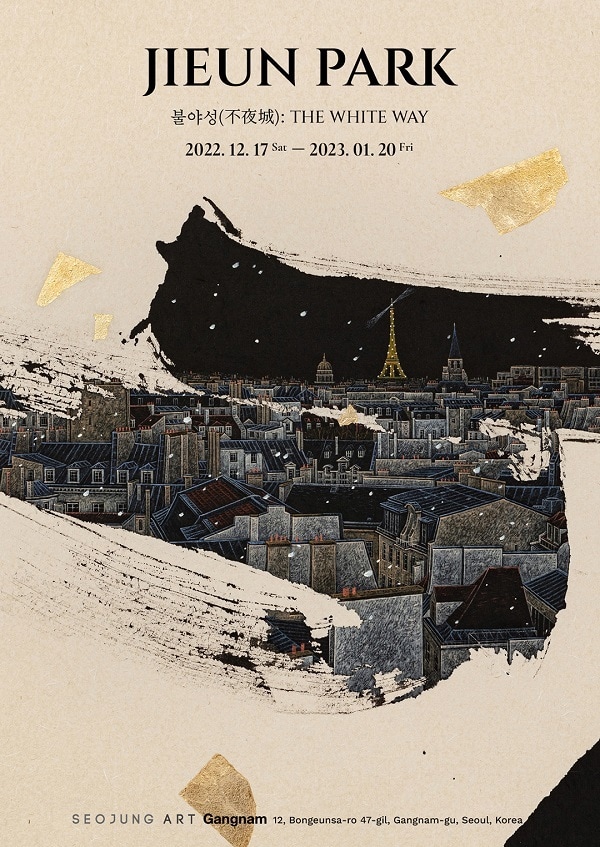 전시 포스터(서정아트 제공)