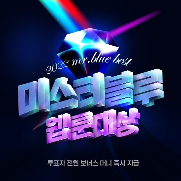 미스터블루 제공