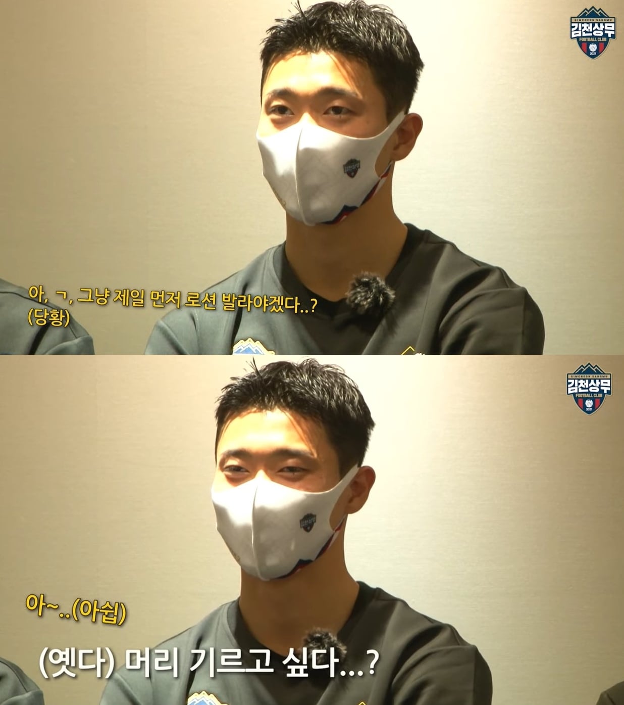 (김천상무프로축구단 유튜브 갈무리)