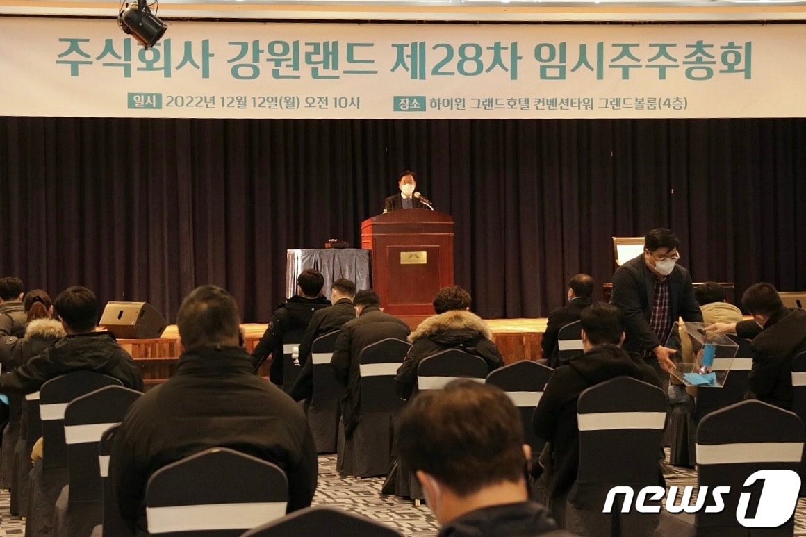 강원랜드 제28차 임시주주총회 모습.(강원랜드 제공)