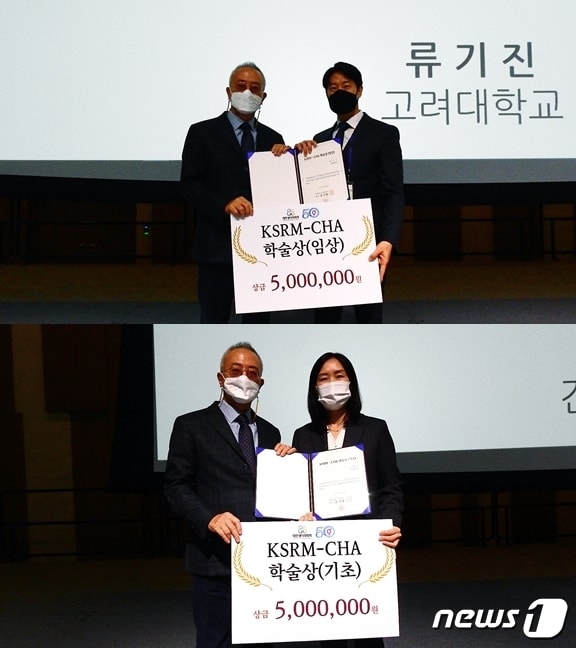 (위쪽부터)차병원은 대한생식의학회 창립 50주년 기념 제83차 추계학술대회에서 2회 'KSRM-CHA'(차광렬 학술상) 수상자로 류기진 고려대학교안암병원 산부인과 교수, 임현정 건국대학교 수의학과 교수를 임상과 기초 부문에 각각 선정, 시상했다고 12일 밝혔다.(=차병원 제공)