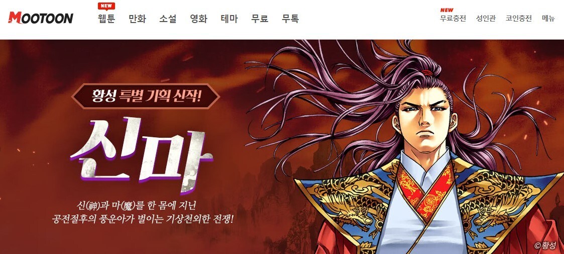 무툰 홈페이지 화면 갈무리