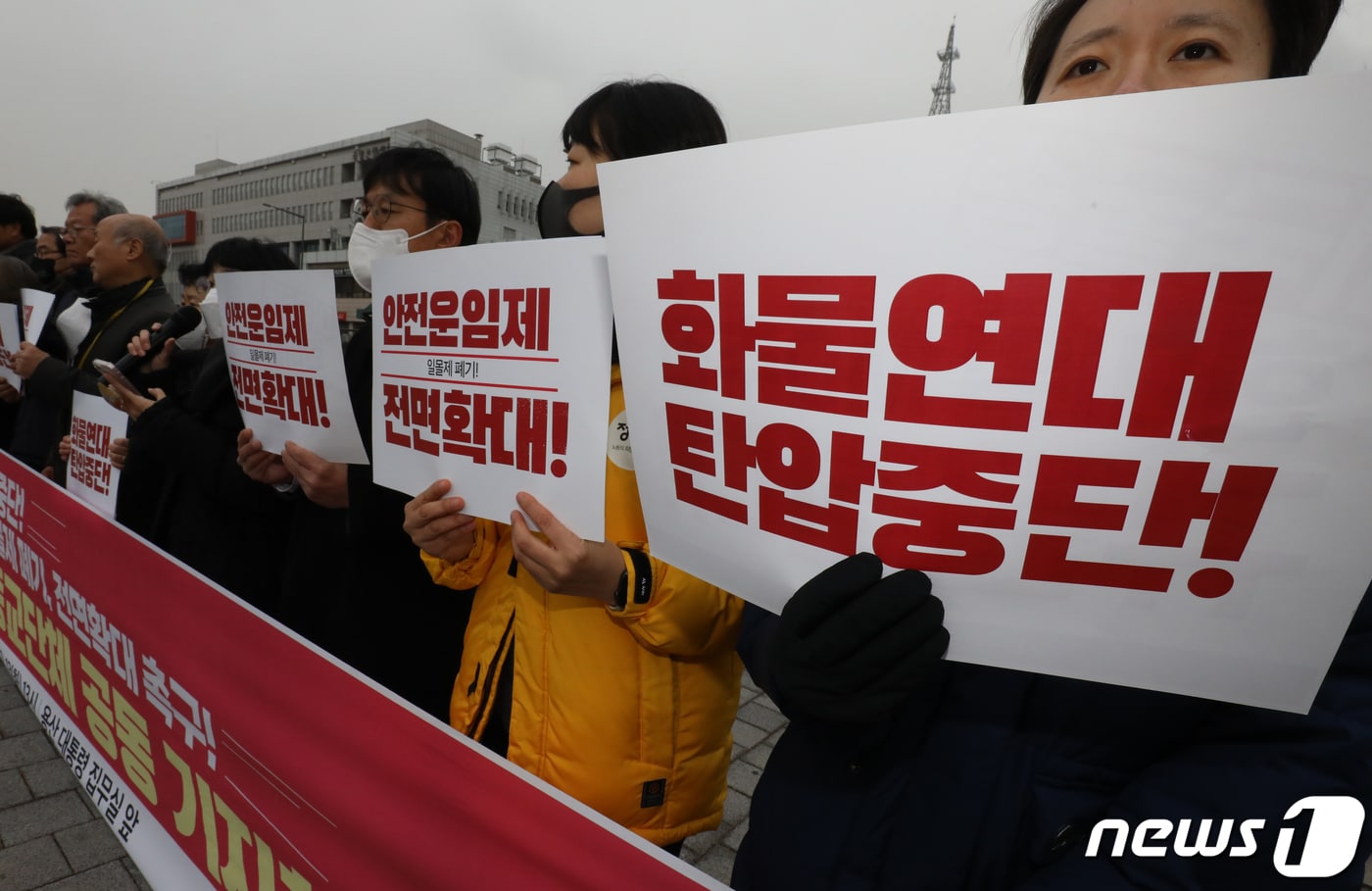 13일 오후 서울 용산구 전쟁기념관 앞에서 시민사회종교단체 등의 회원들이 화물연대 탄압 중단 기자회견을 열고 '안전운임제 전면확대와 일몰제 폐기'를 촉구하는 기자회견을 하고 있다. 2022.12.13/뉴스1 ⓒ News1 송원영 기자
