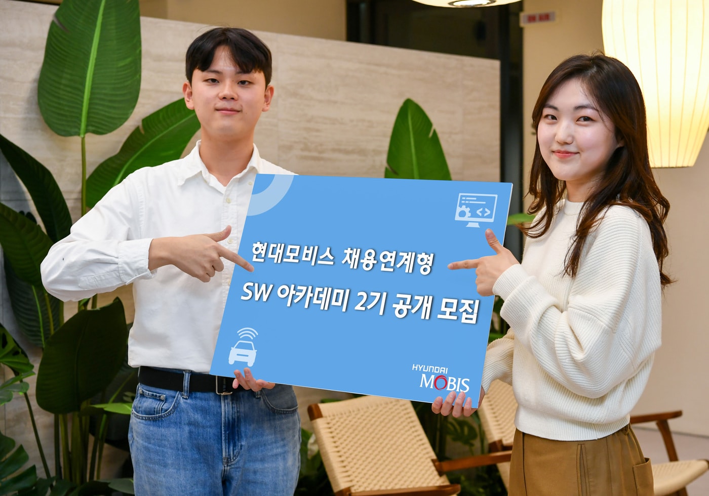 현대모비스는 14일부터 28일까지 채용 홈페이지를 통해 채용 연계형 SW아카데미 2기 교육생을 모집한다. (현대모비스 제공)