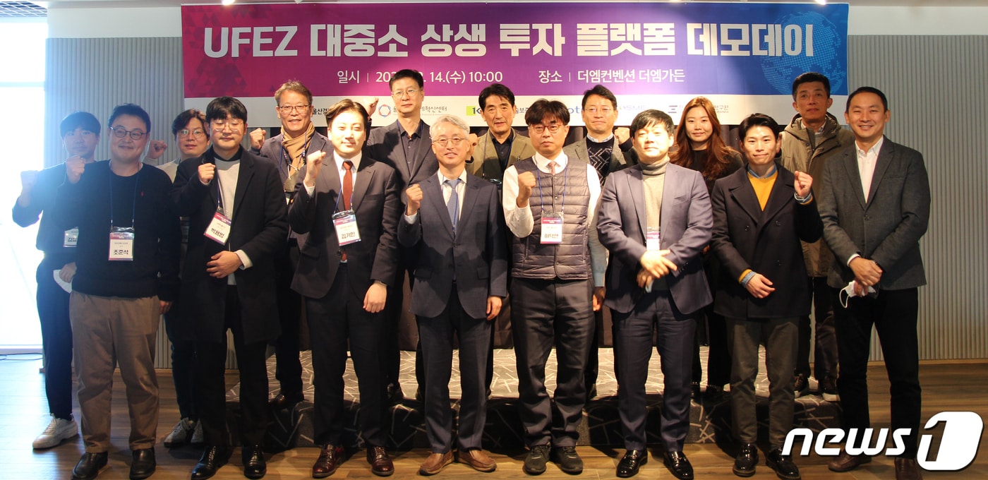 울산경자청, '대중소 상생 투자 기반 사업' 투자 연계 행사 - 뉴스 썸네일 이미지