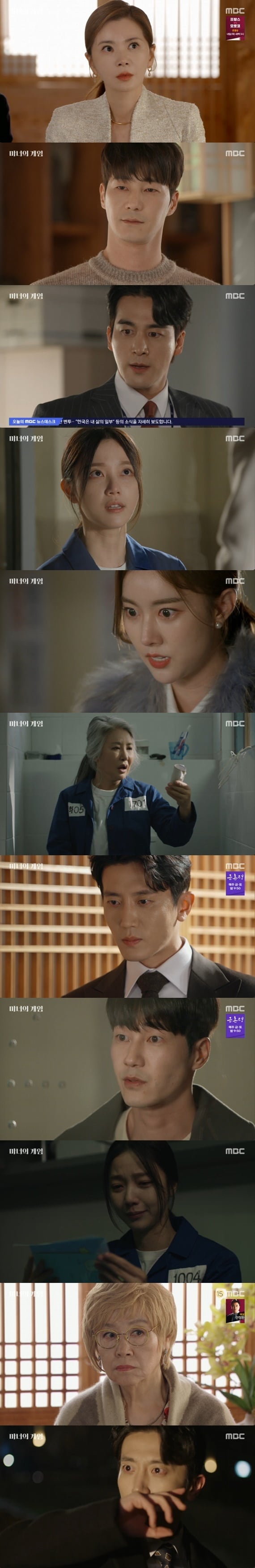 MBC '마녀의 게임' 캡처