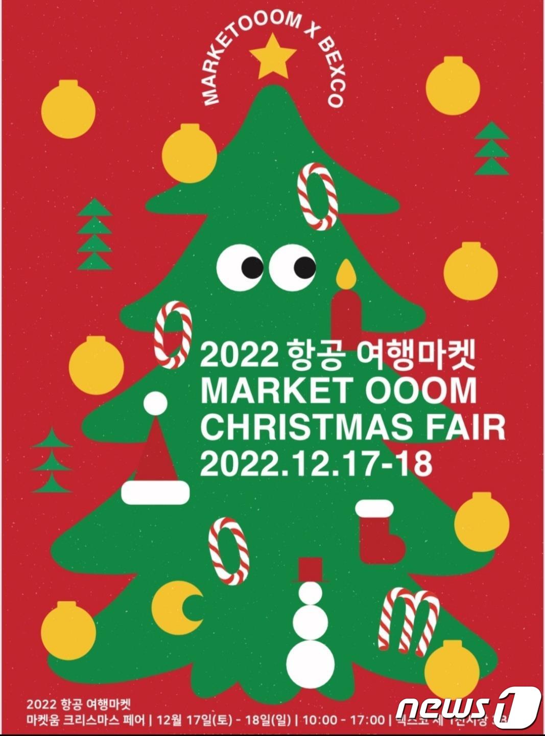 2022 항공여행마켓 포스터(부산시청 제공)