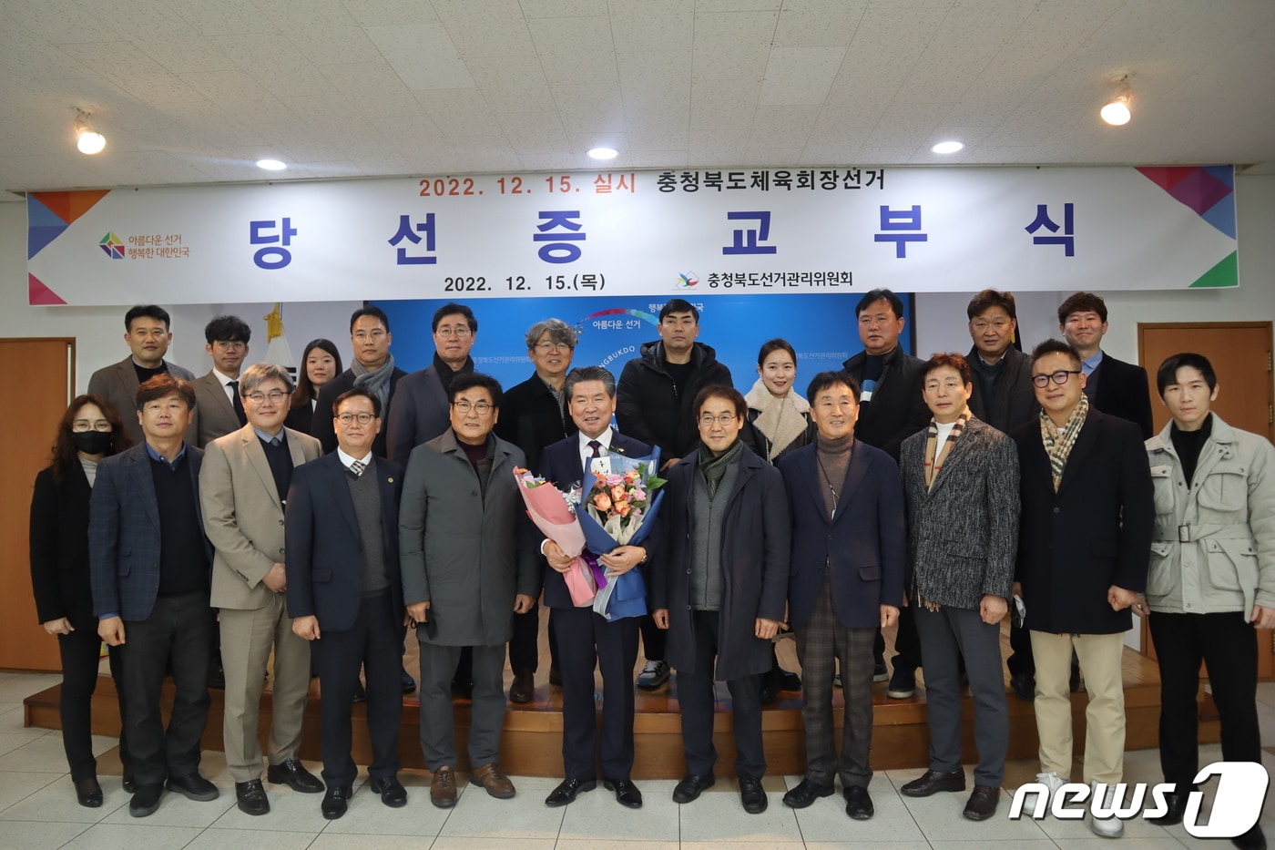 윤현우 충북도체육회장이 15일 충북도선거관리위원회로부터 민선 2기 도체육회장 당선증을 교부 받았다.(충북도체육회 제공).2022.12.15/뉴스1