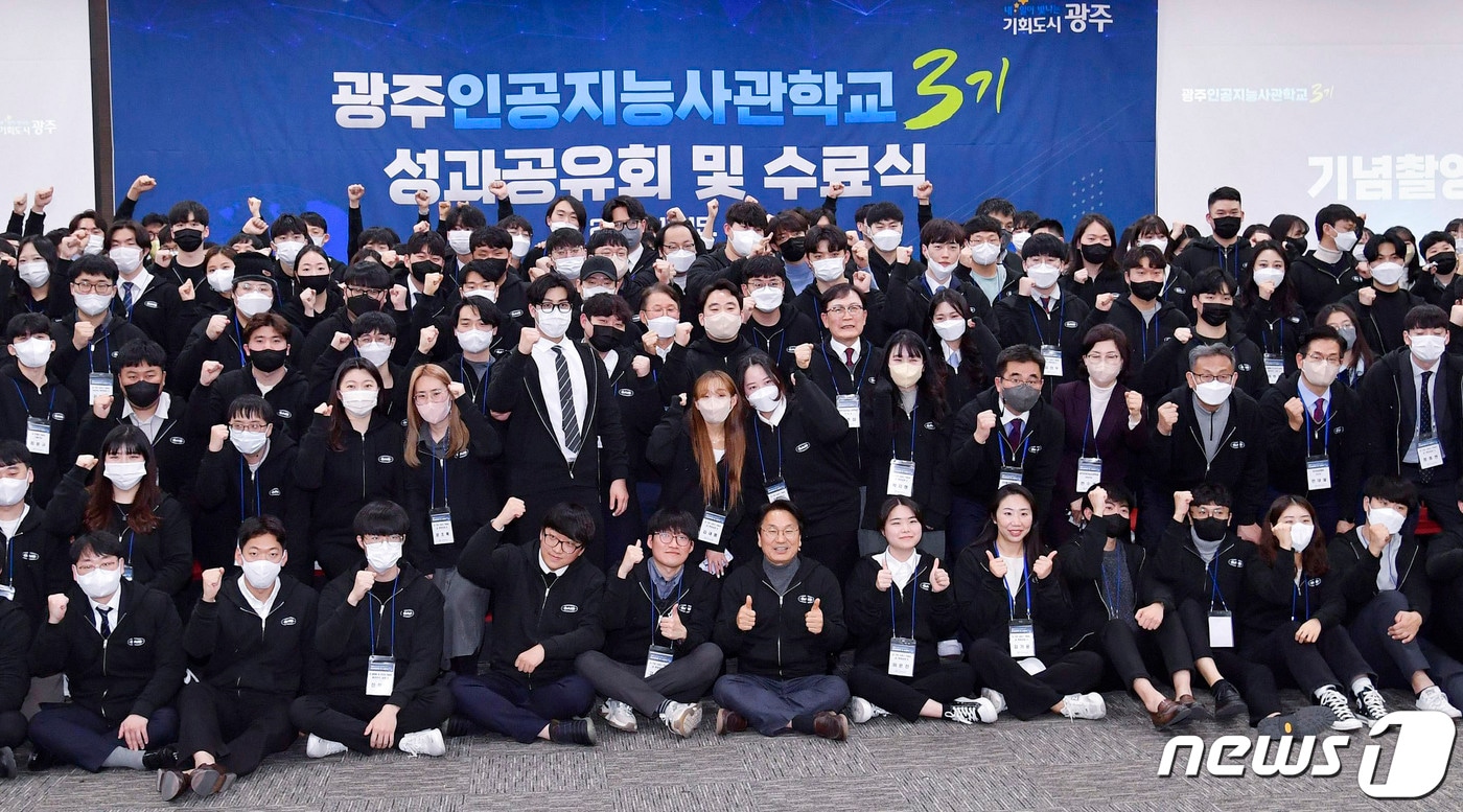 강기정 광주시장이 15일 오후 서구 김대중컨벤션센터에서 열린 '제3기 인공지능사관학교 성과공유회와 수료식'에 참석해 행사를 마친 뒤 교육생들과 기념촬영을 하고 있다.(광주시 제공)2022.12.15/뉴스1 