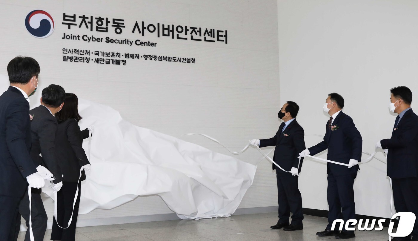 부처합동 사이버안전센터 확대 개소식 당시 모습. (인사혁신처 제공) 2022.12.15/뉴스1