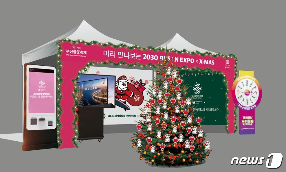 제17회 부산불꽃축제 행사연계 2030부산세계박람회 홍보부스 시안(부산시청 제공) 