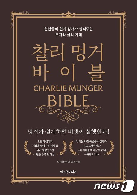 찰리 멍거 바이블