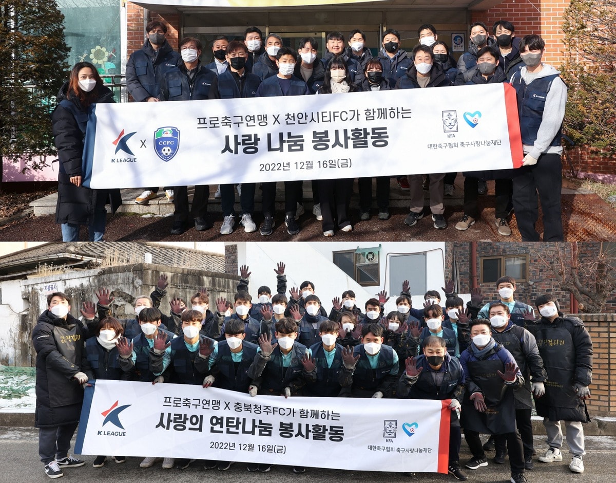 한국프로축구연맹이 천안시티FC, 충북청주FC와 함께 봉사활동을 진행했다. &#40;한국프로축구연맹 제공&#41;