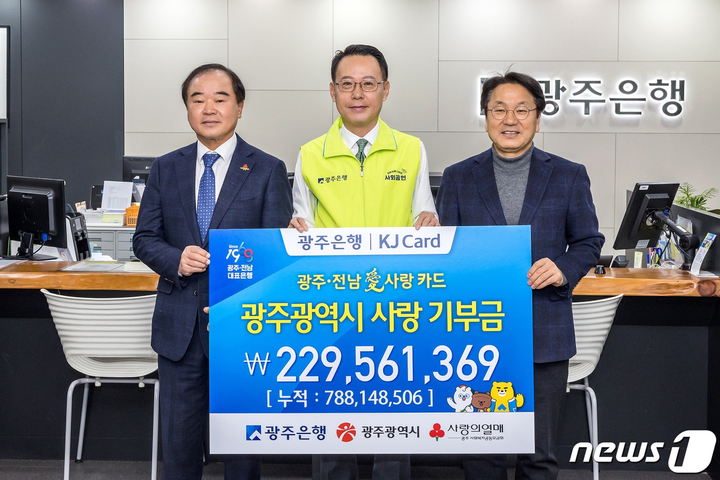 광주은행은 19일 '광주·전남愛(애)사랑카드' 기부금 2억3000만원을 광주시에 전달했다. 사진왼쪽부터 박철홍 광주사회복지공동모금회장, 송종욱 광주은행장, 강기정 광주광역시장.. ⓒ News1