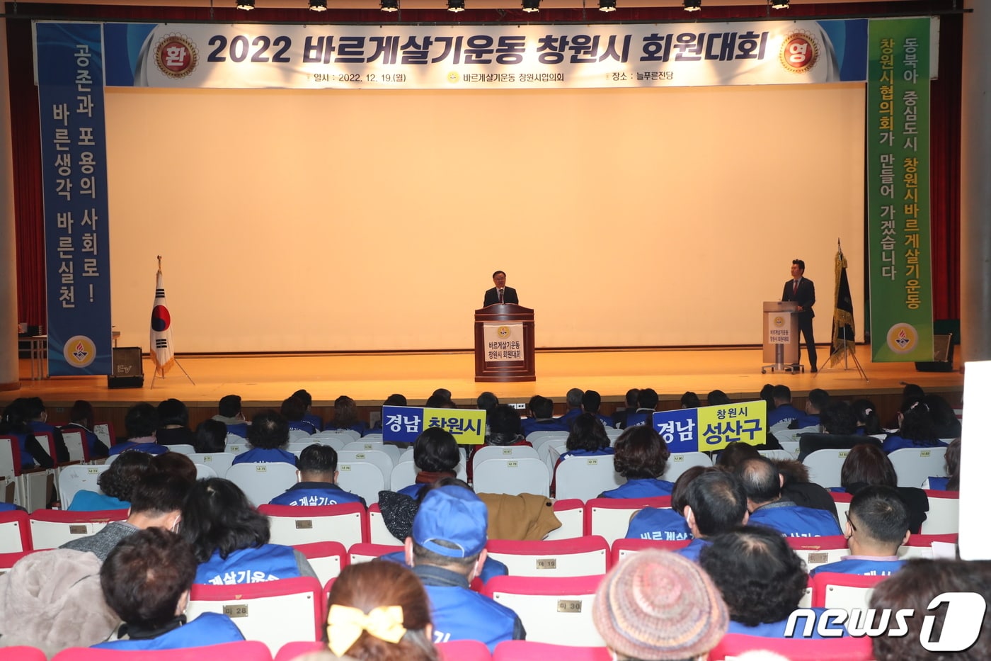창원시는 19일 '2022년 바르게살기운동 회원대회'를 열고 있다.(창원시 제공)
