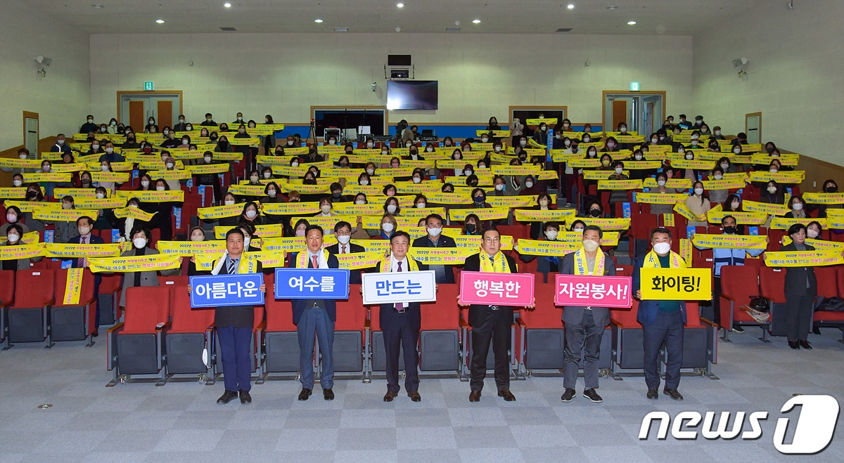 전남 여수시는 2일 오후 여수문화홀에서 &#39;2022 자원봉사 주간&#39; 기념식을 개최하고 단체 기념사진을 찍고 있다.&#40;여수시 제공&#41;2022.12.2/뉴스1 