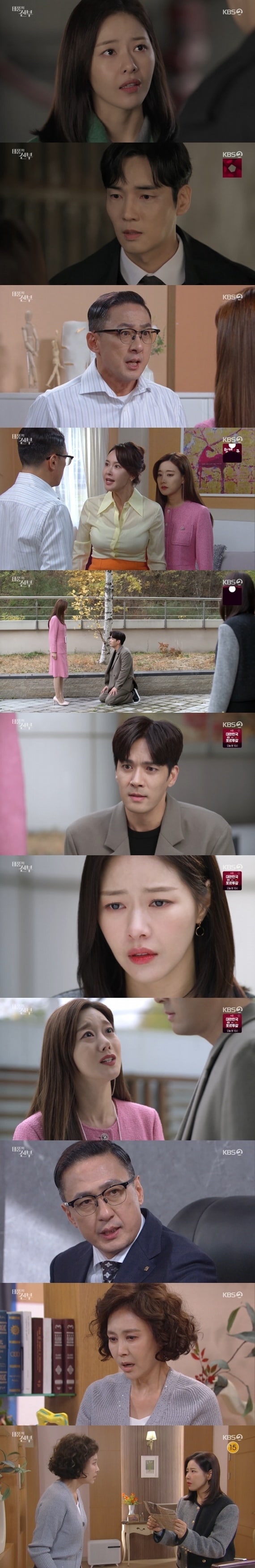 KBS 2TV '태풍의 신부' 캡처