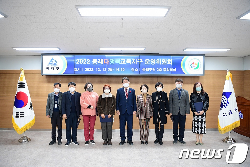  장준용 동래구청장&#40;왼쪽 다섯 번째&#41;과 이수금 교육장&#40;왼쪽 여섯 번째&#41;이 동래다행복교육지구 위원들과 기념촬영을 하고 있다.&#40;동래구청 제공&#41;