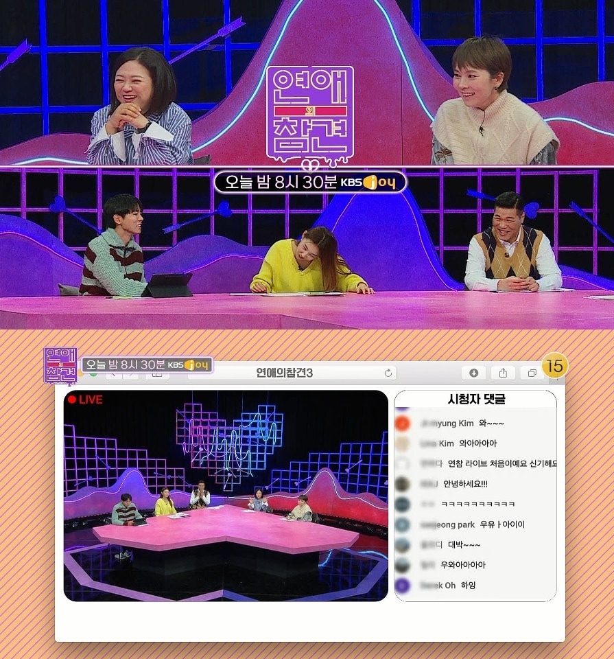 KBS Joy 예능프로그램 '연애의 참견 시즌3'