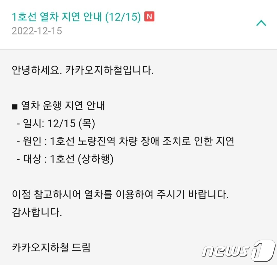 '카카오지하철' 앱 갈무리.ⓒ 뉴스1