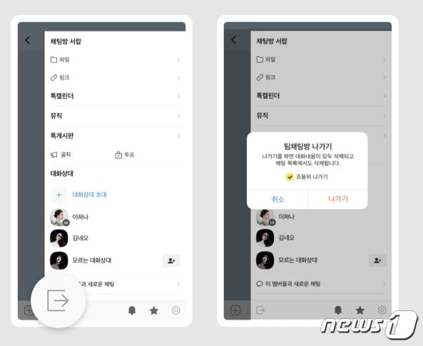 '조용히 나가기' 기능이 적용된 카카오톡 팀채팅방 (카카오 제공)