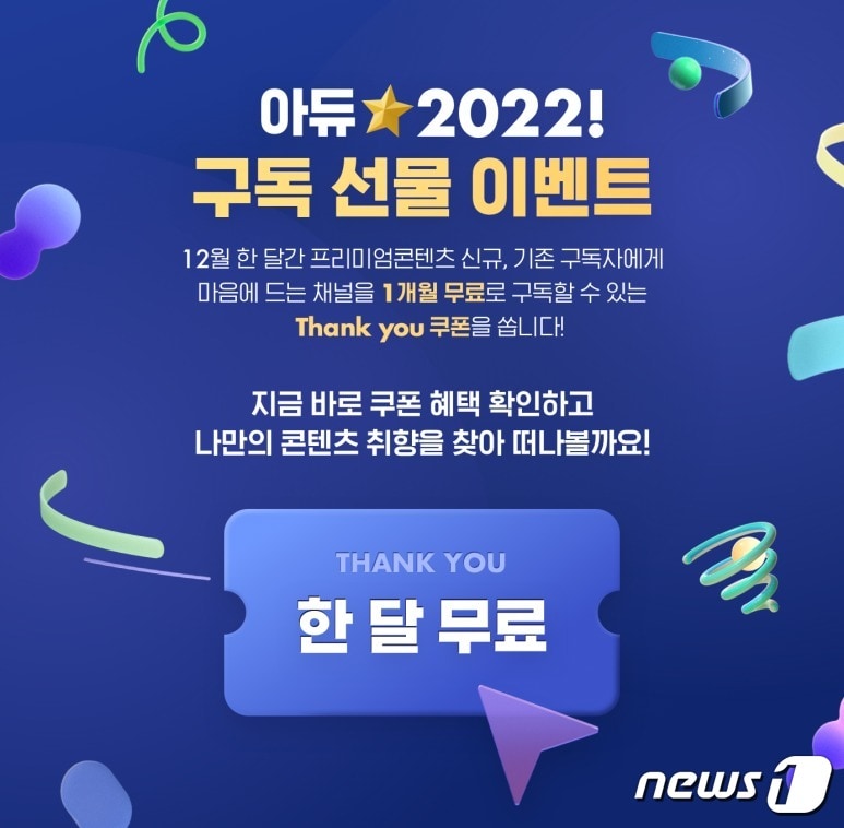 네이버 프리미엄 콘텐츠 연말 이벤트 진행 (네이버 제공)