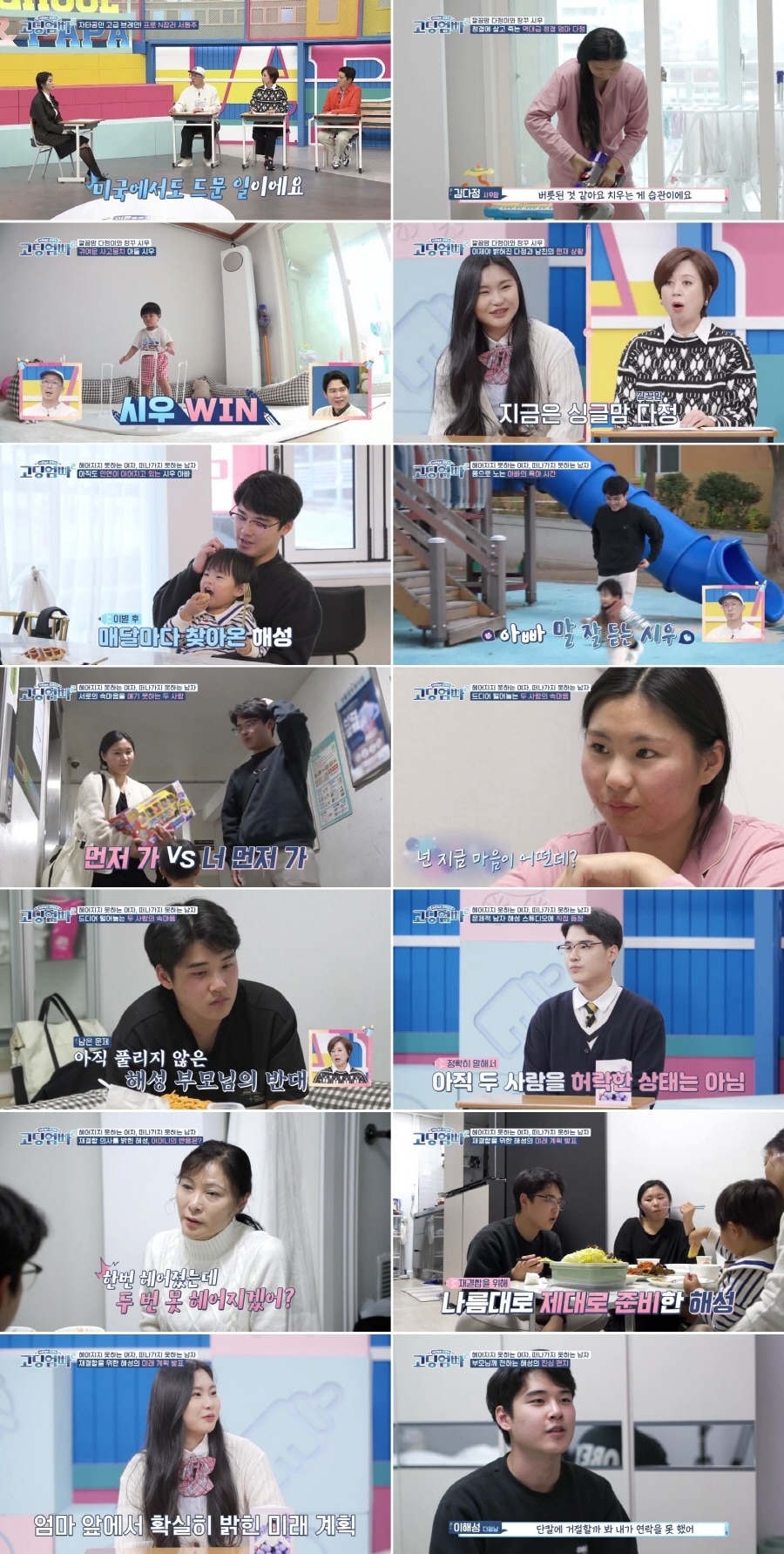 MBN 고딩엄빠2 제공