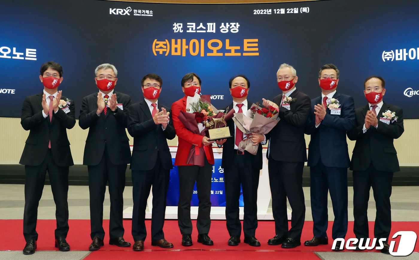 22일 오전 서울 영등포구 한국거래소에서 열린 바이오노트 유가증권시장 상장기념식. (한국거래소 제공) 2022.12.22/뉴스1
