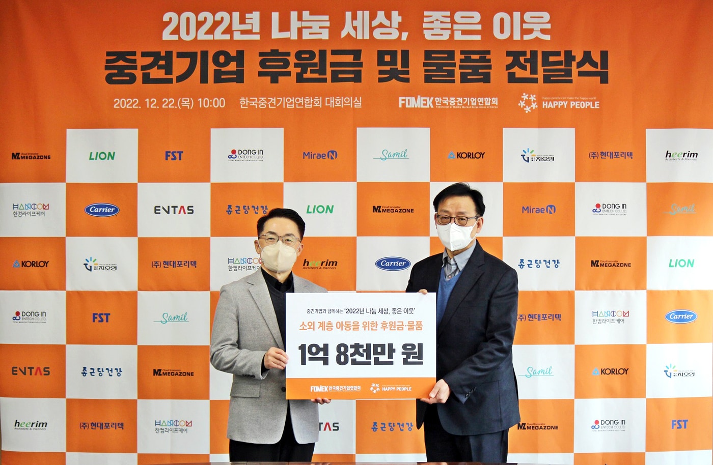이호준 한국중견기업연합회 상근부회장(왼쪽)과 박희 해피피플 이사장이 기념사진을 찍고 있다.(한국중견기업연합회 제공)