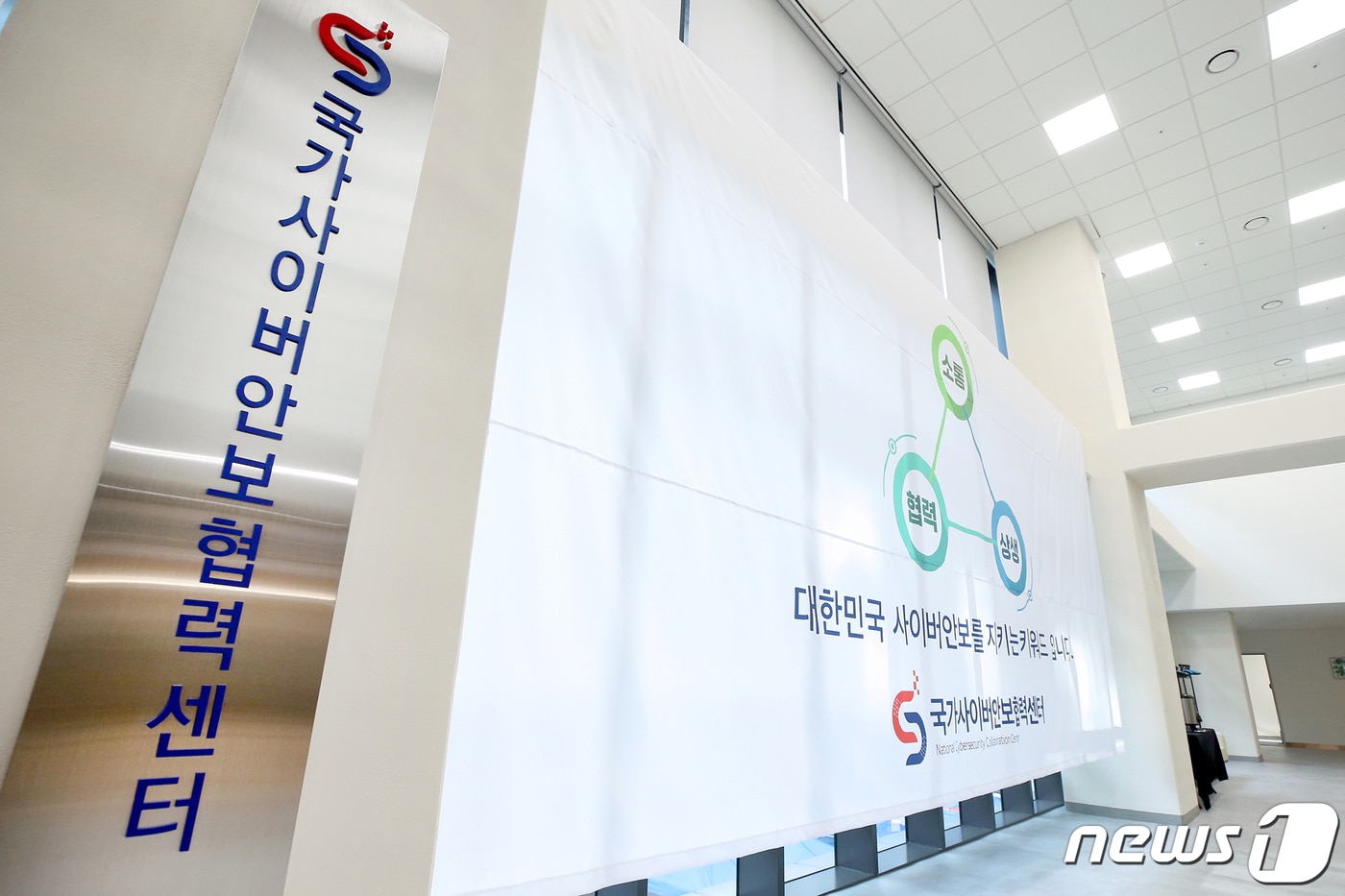  국정원 &#39;국가사이버안보협력센터&#39; 개소 &#40;국정원 제공&#41;