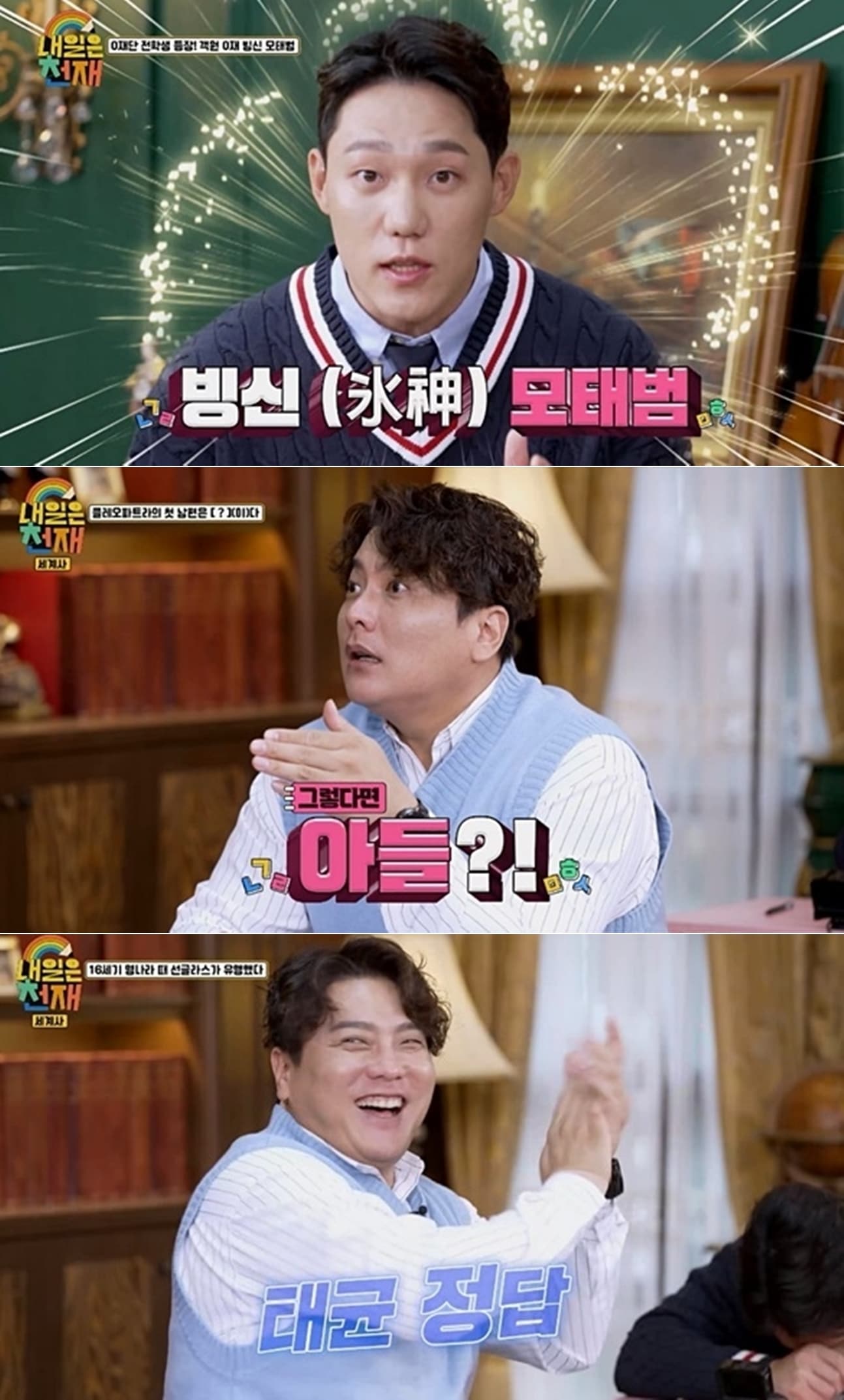 KBS Joy 예능 프로그램 '내일은 천재' 방송 화면 갈무리