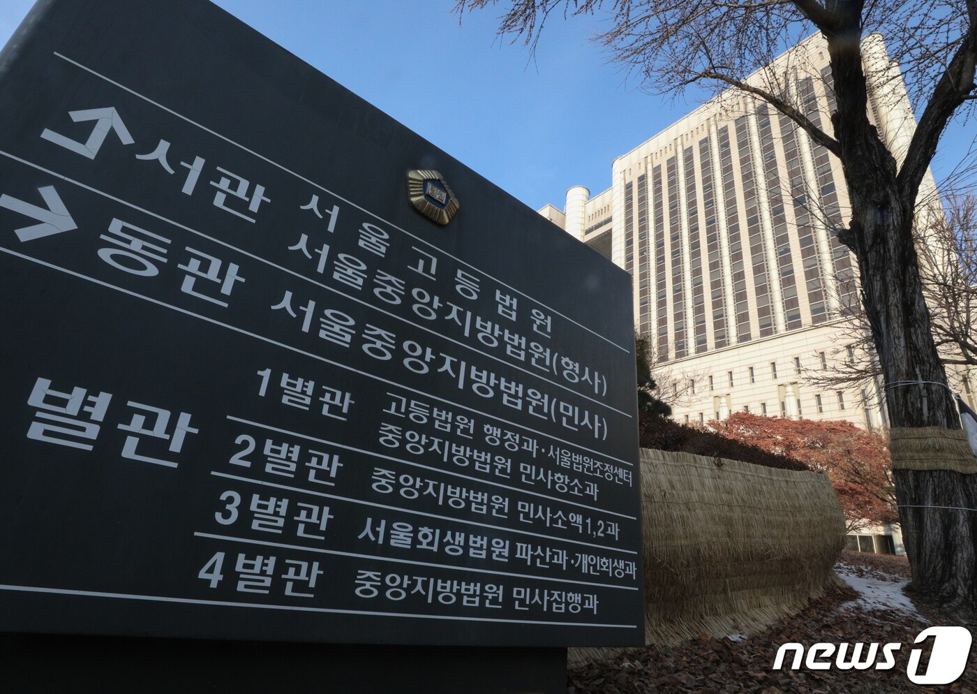사진은 서울 서초구 서울중앙지방법원의 모습. 2022.12.26/뉴스1 ⓒ News1 신웅수 기자