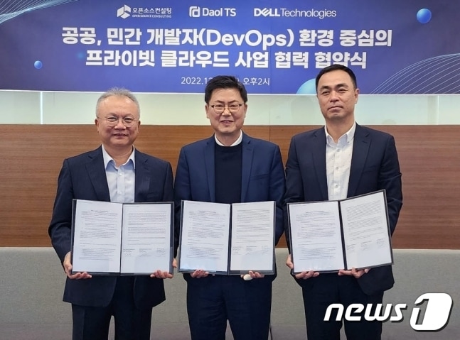 다올티에스, 오픈소스컨설팅·델 테크놀로지스와 업무협약 체결(다올티에스 제공)