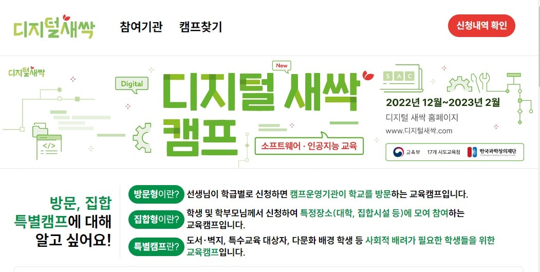 특수교육·다문화·도서벽지 학생도 SW·AI교육…특별캠프 운영 - 뉴스 썸네일 이미지