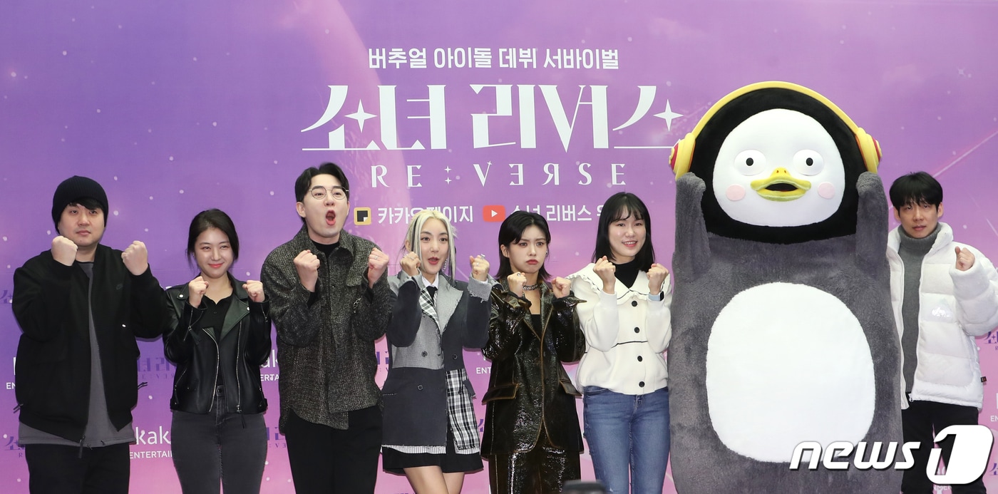 27일 오전 서울 상암 스탠포드 호텔에서 진행된 카카오페이지 &#39;소녀 리버스&#39; 제작보고회에서 조욱형 CP&#40;왼쪽부터&#41;와 손수정 PD, MC 붐, 바다, 아이키, 조주연 PD, 펭수, 박진경 CP가 파이팅을 외치고 있다. &#39;소녀 리버스&#40;RE:VERSE&#41;&#39;는 현실 세계 K팝 걸그룹 멤버 30명이 가상의 세계에서 아이돌 데뷔 기회를 차지하기 위해 경쟁을 펼치는 서바이벌 예능이다. 2022.12.27/뉴스1 ⓒ News1 권현진 기자