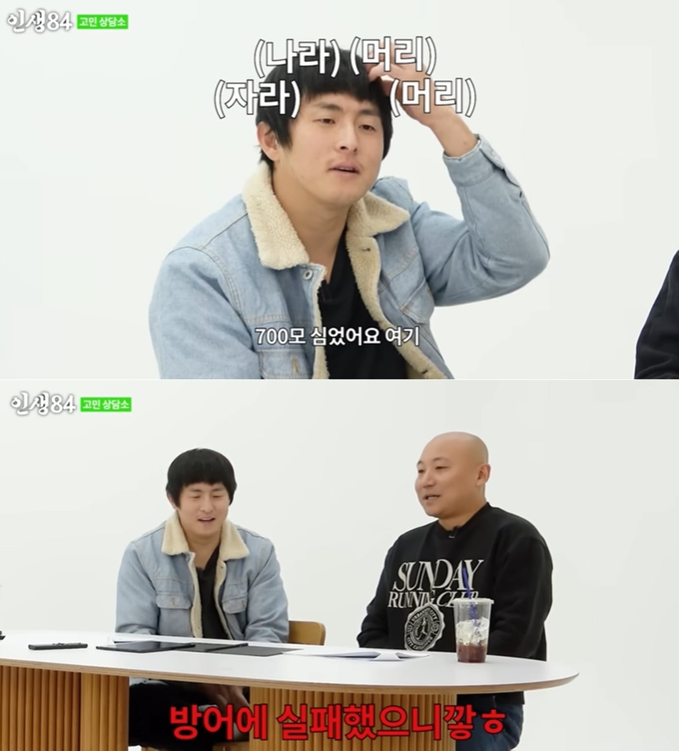 유튜브 채널 '인생84' 영상 갈무리